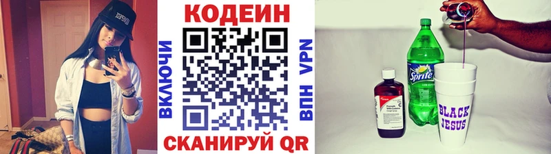 Кодеин напиток Lean (лин) Рубцовск